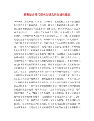 紧密结合时代要求加强党的先进性建设 