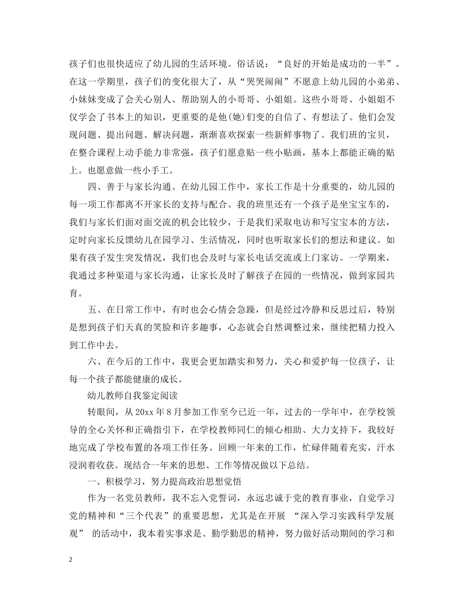 幼儿教师自我鉴定简单范文 _第2页