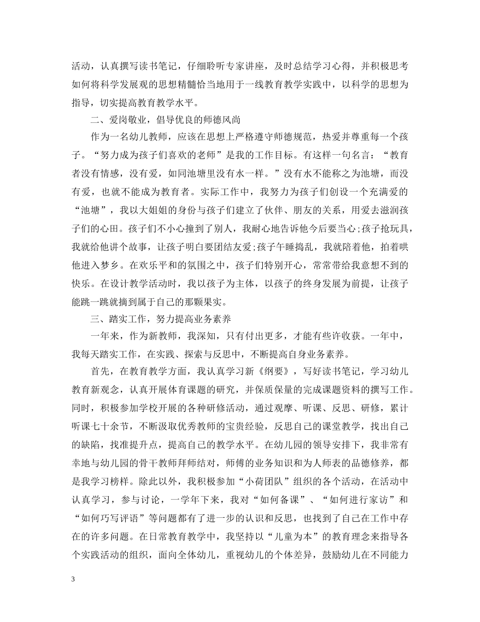 幼儿教师自我鉴定简单范文 _第3页