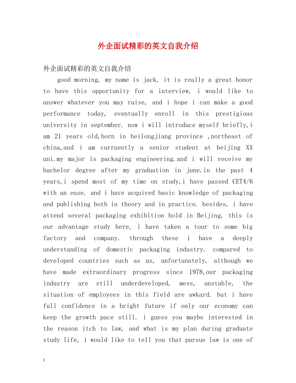 外企面试精彩的英文自我介绍 (2) _第1页
