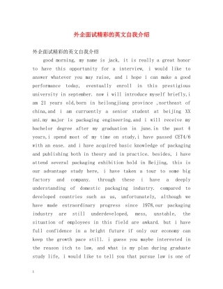 外企面试精彩的英文自我介绍 (2) 