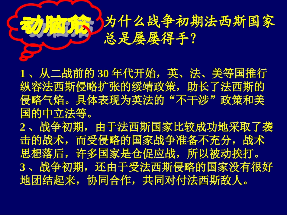 世界反法西斯战争的胜利01_第2页