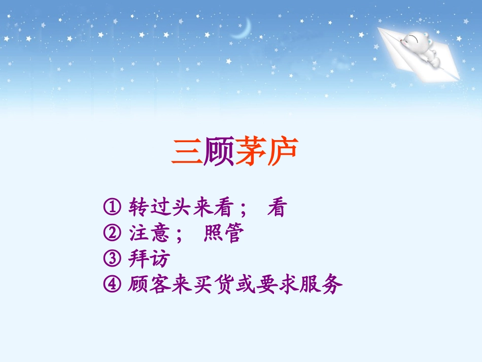 《三顾茅庐》第一课时_第3页