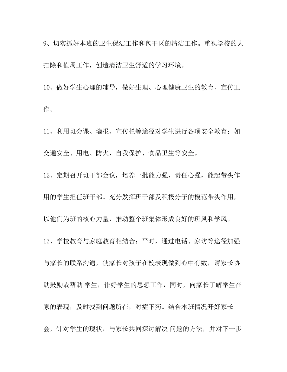 三年级班主任工作计划适用农村教学书范本_第3页