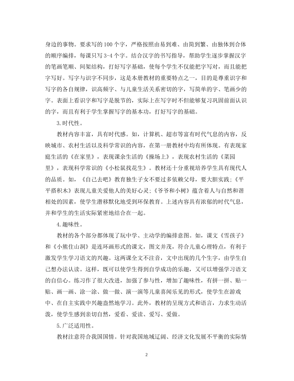 小学一年级上学期语文教学工作计划_第2页