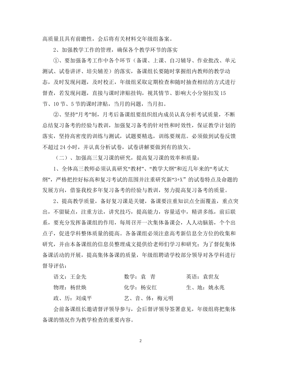 届高三复习备考工作计划2_第2页