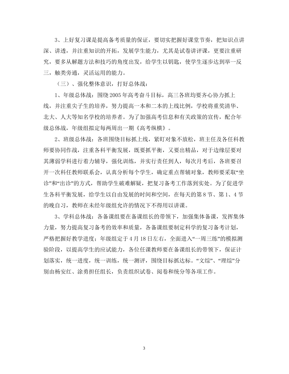 届高三复习备考工作计划2_第3页