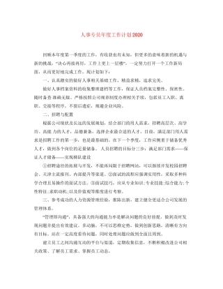 人事专员年度工作计划4