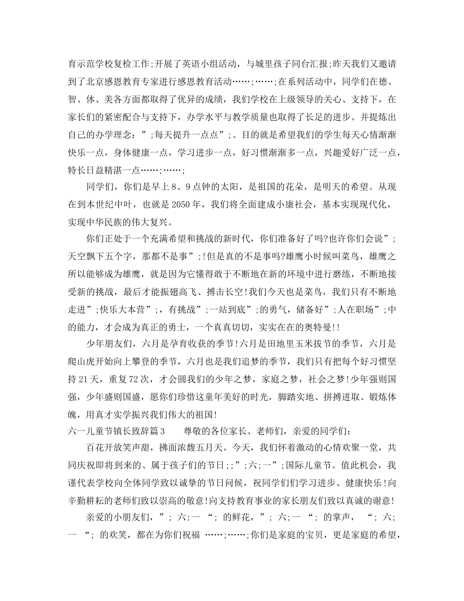 六一儿童节镇长致辞范围内 _第2页
