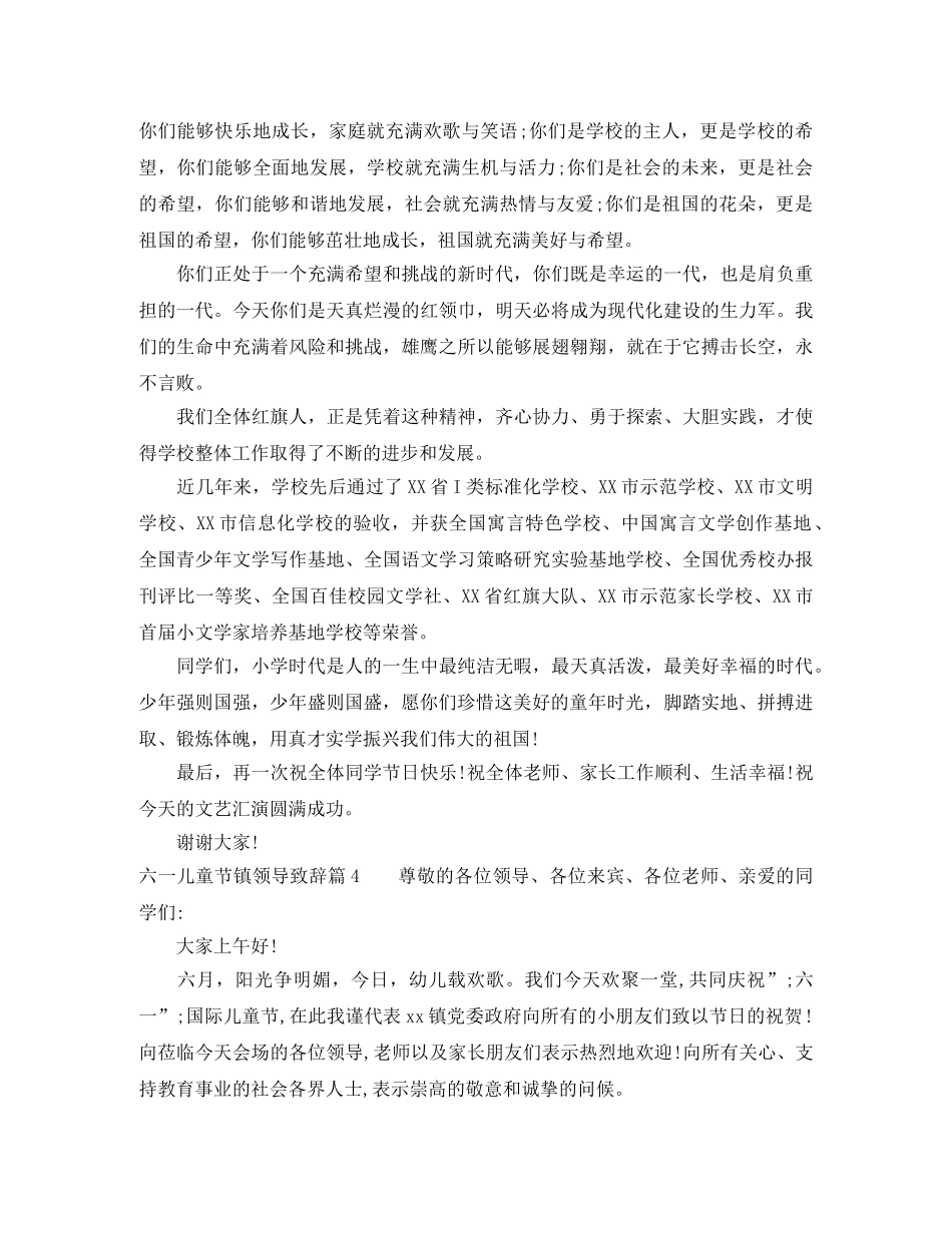 六一儿童节镇长致辞范围内 _第3页
