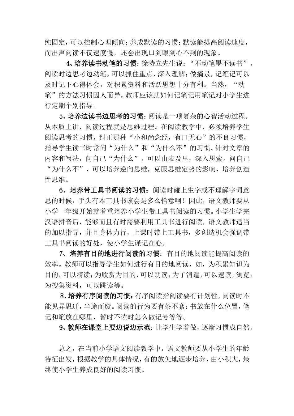 如何培养学生的阅读能力MicrosoftWord97-2003Document_第2页