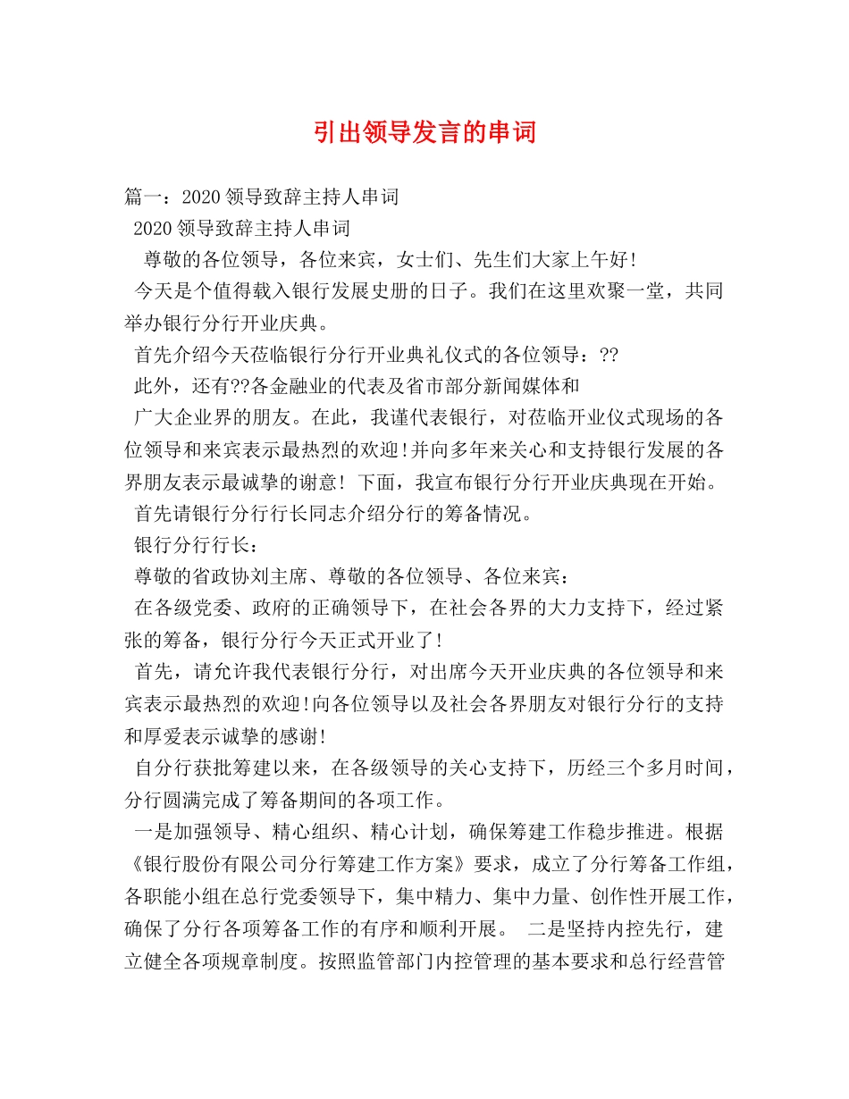 引出领导发言的串词 _第1页