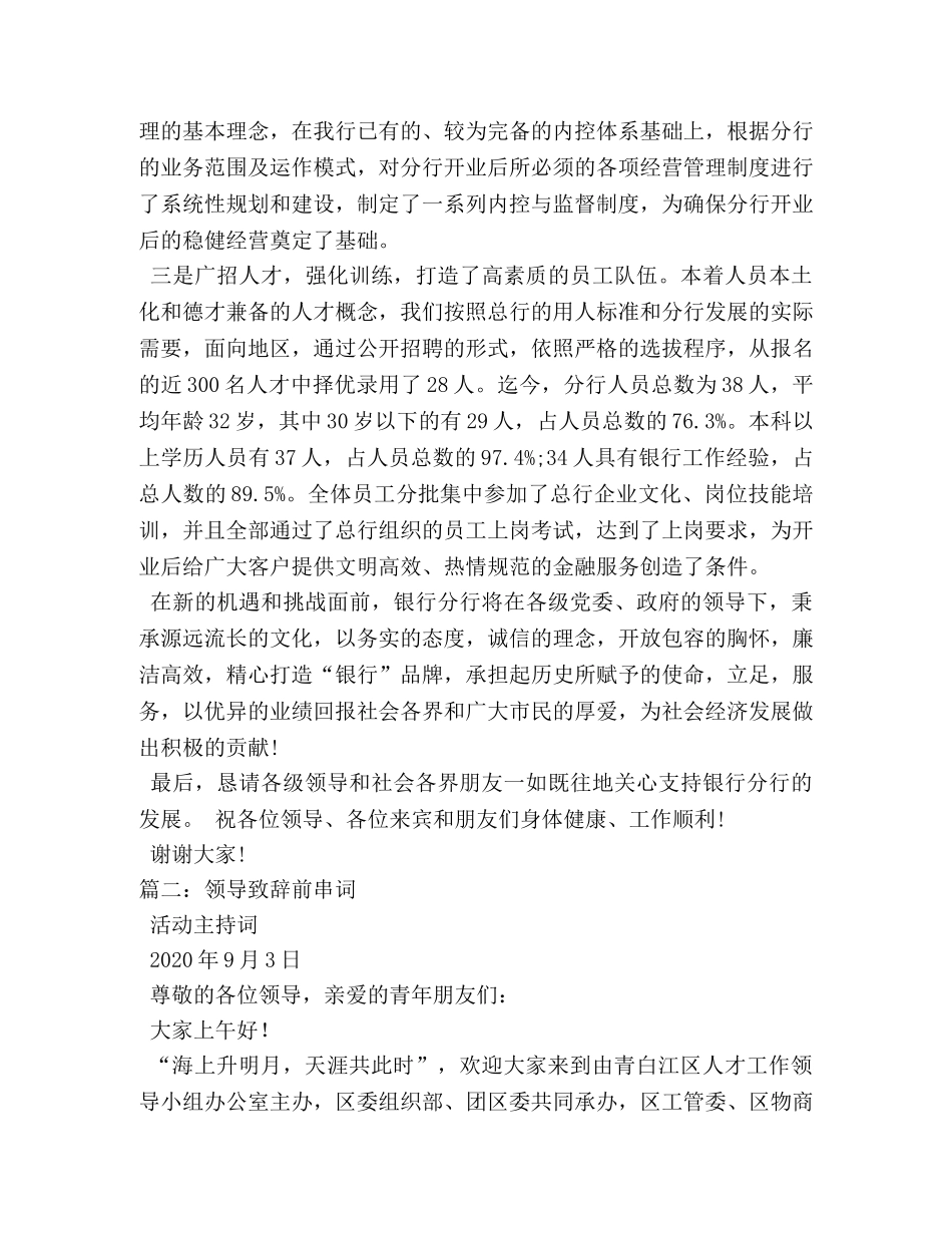 引出领导发言的串词 _第2页