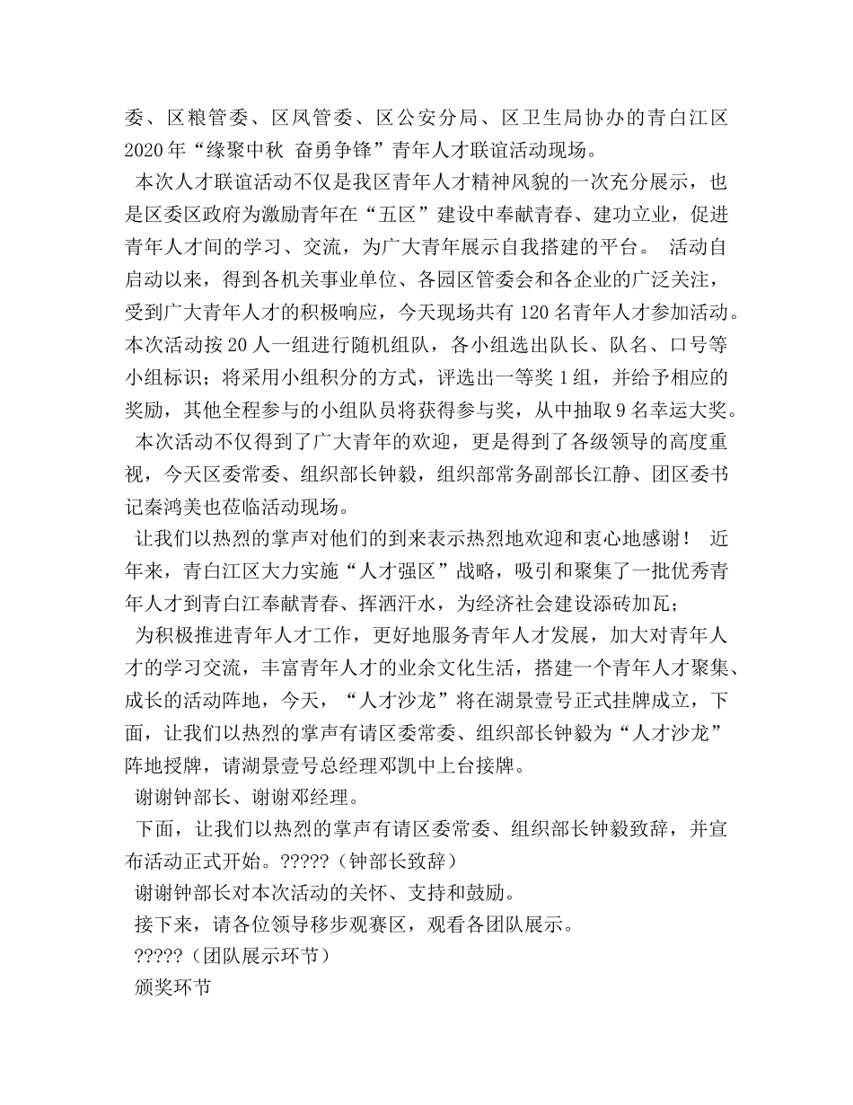 引出领导发言的串词 _第3页