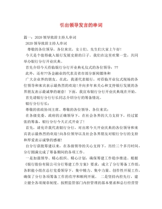 引出领导发言的串词 
