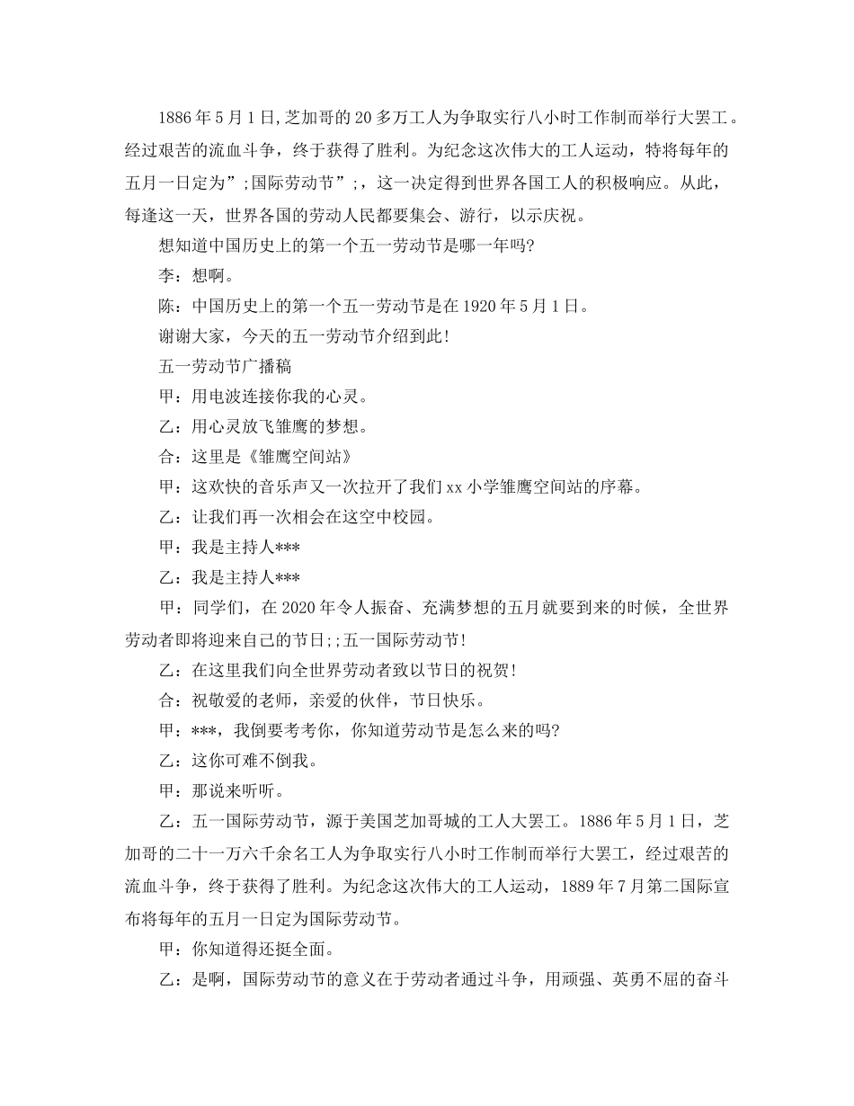 五一劳动节校园广播稿【优秀】 _第2页