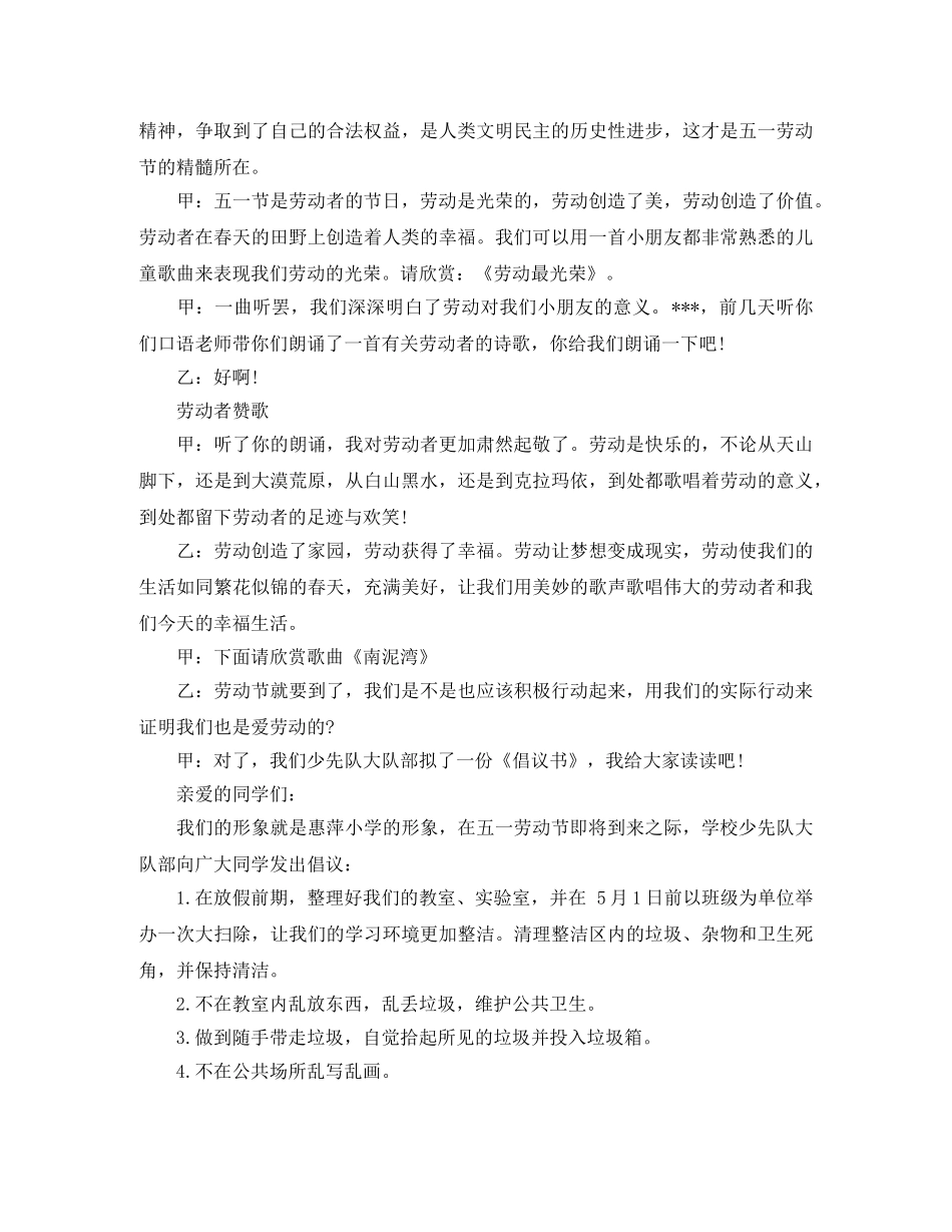 五一劳动节校园广播稿【优秀】 _第3页
