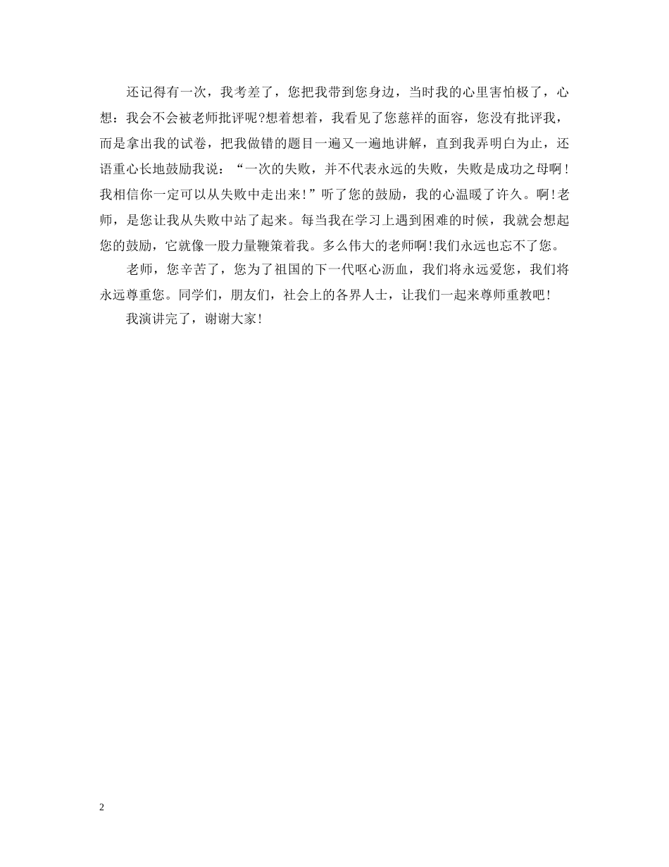 小学生尊师重教演讲稿 _第2页