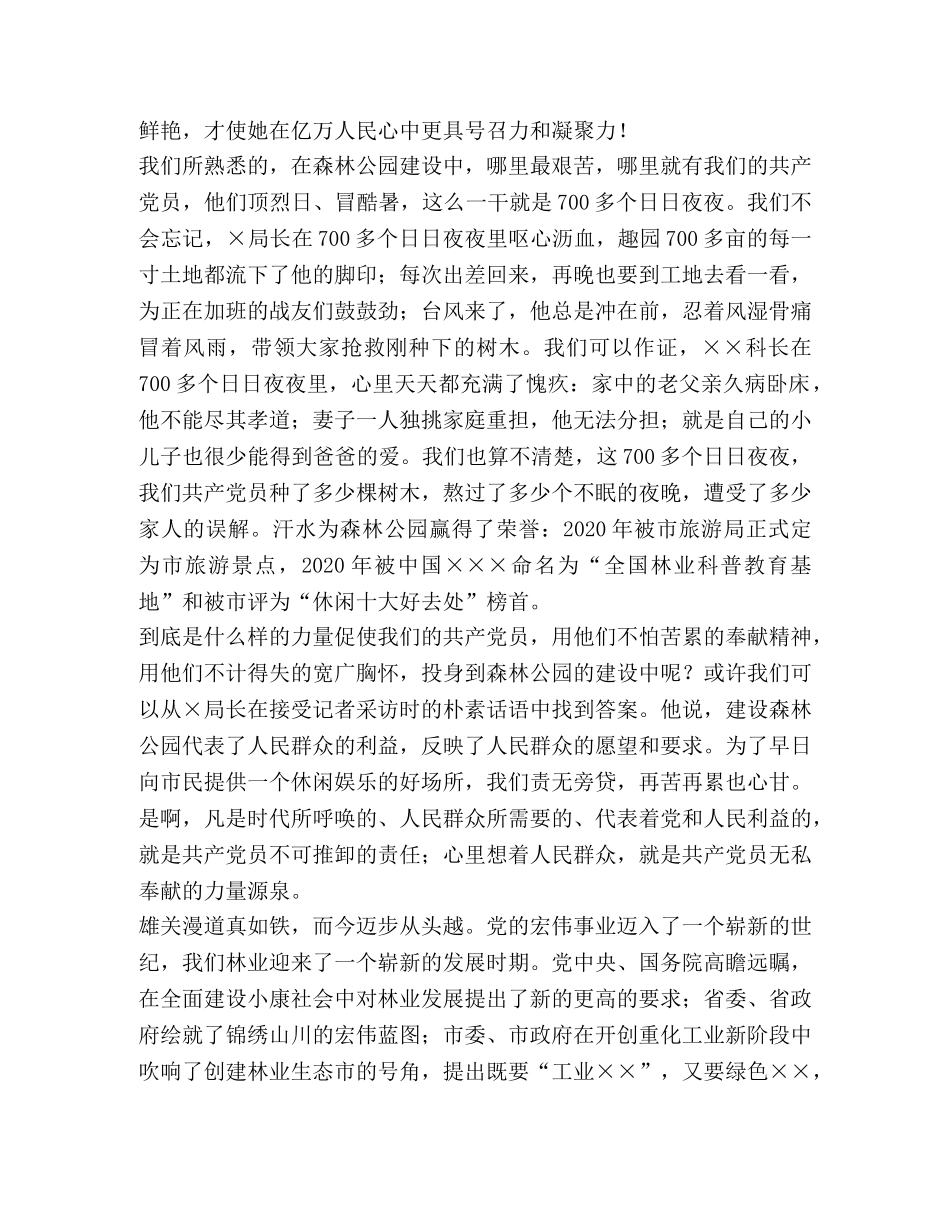 牢记“理想、责任、能力、形象”   让党旗在林业战线中更飘扬— _第2页