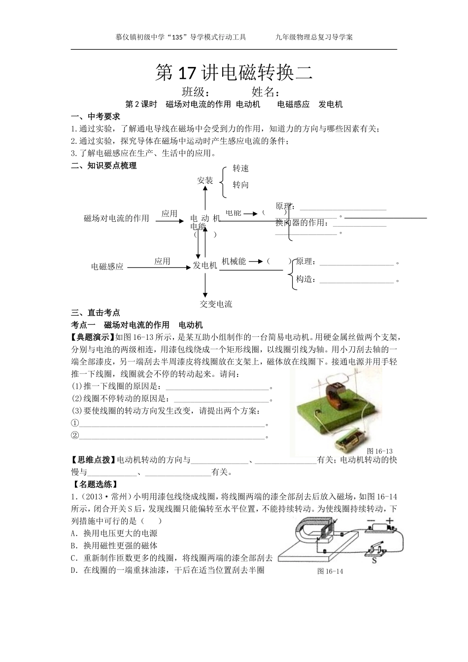 讲电磁转换二_第1页