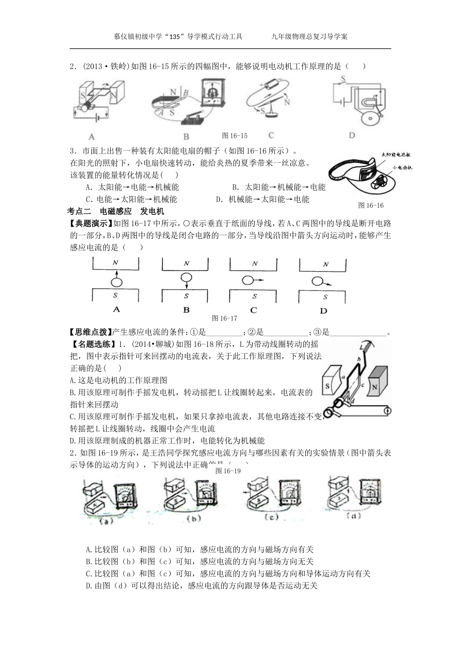 讲电磁转换二_第2页