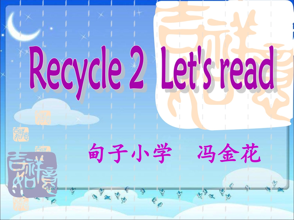 六英Recycle2课件_第1页