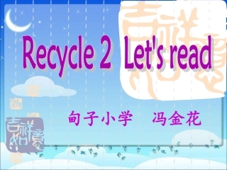六英Recycle2课件