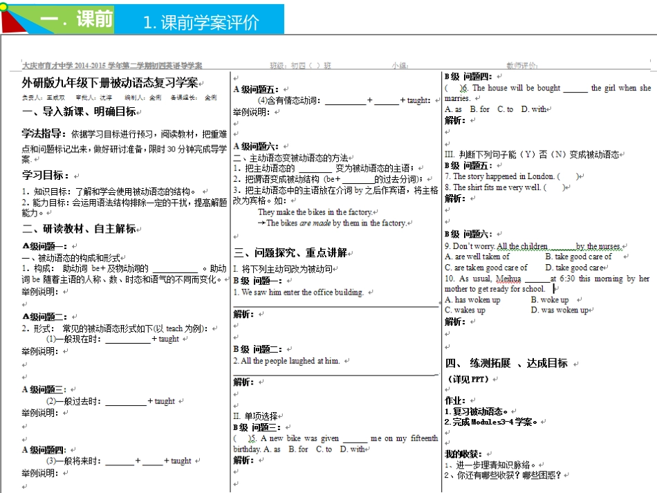 被动语态复习（听课）_第3页