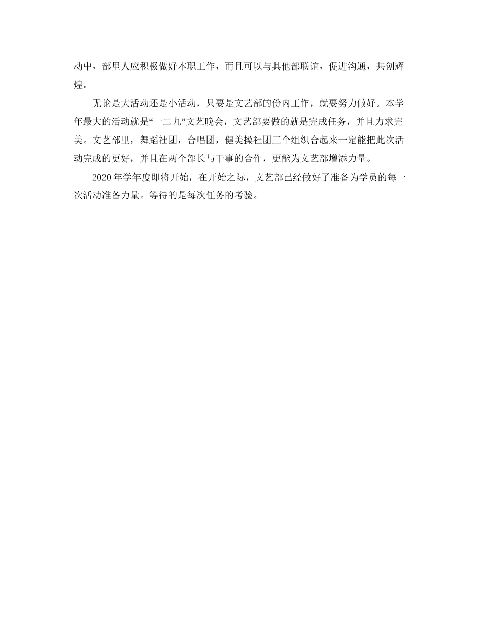 与学生会文艺部有关的工作计划范文_第2页