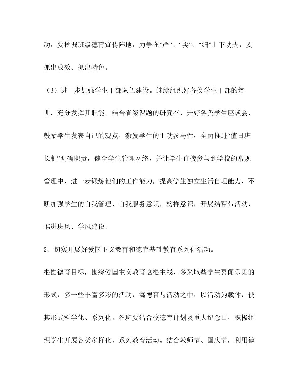 太仓市沙溪实验—学年第一学期德育工作计划_第3页