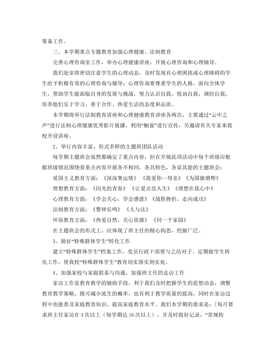 团委政教处工作计划范文_第2页