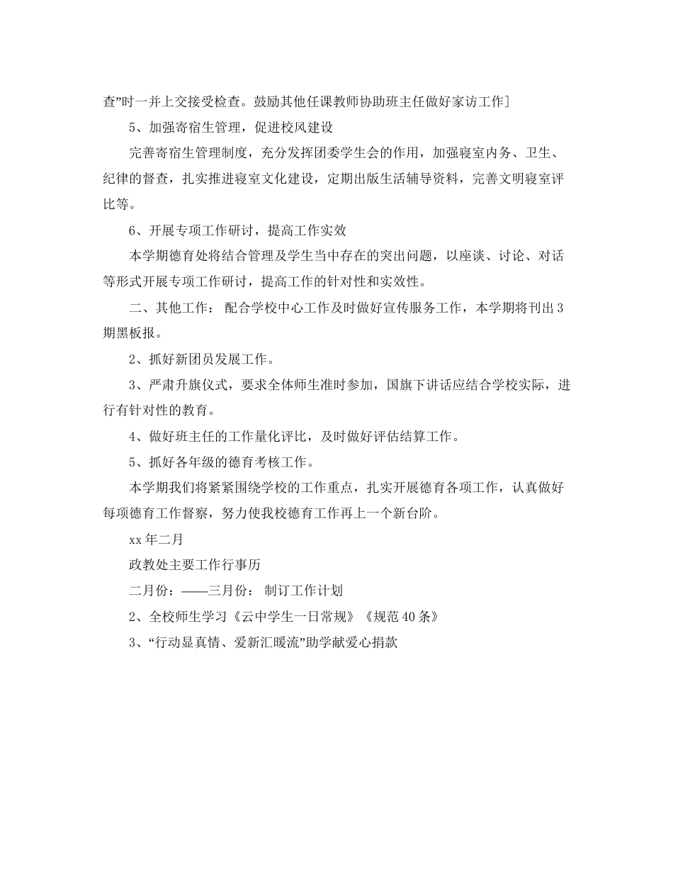 团委政教处工作计划范文_第3页