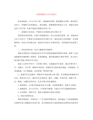 团委政教处工作计划范文