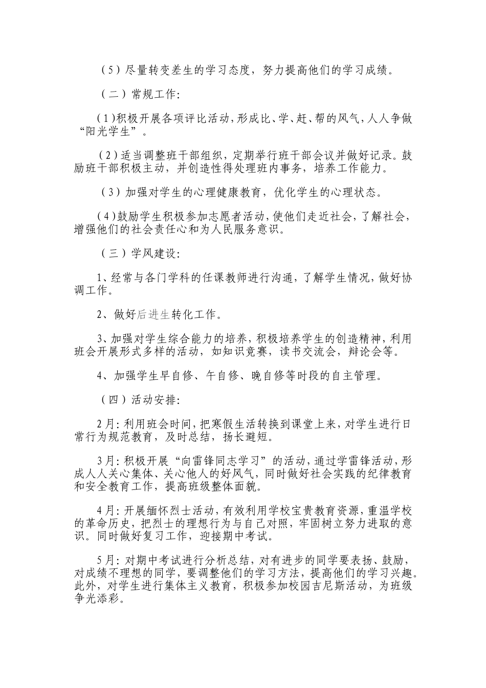 高一下学期班主任工作计划邬迎新_第2页