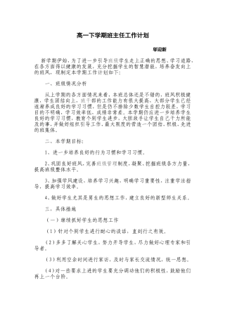 高一下学期班主任工作计划邬迎新