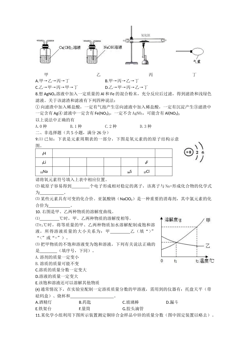 2014年中考样卷_第2页