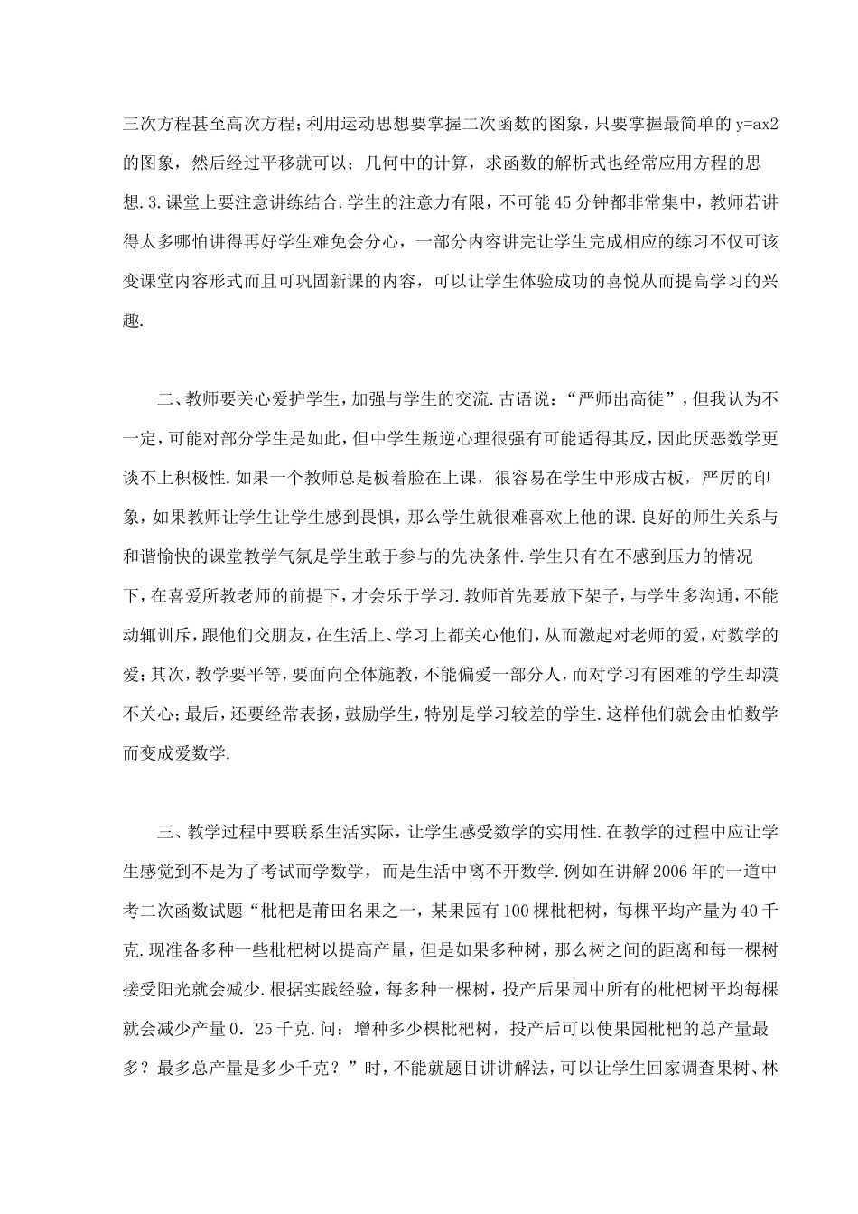 如何提高学生学习数学的积极性_第2页