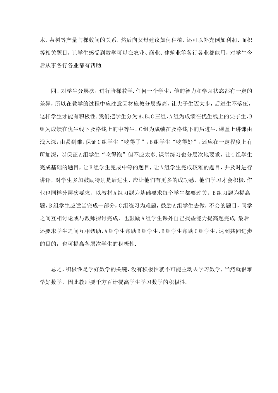 如何提高学生学习数学的积极性_第3页