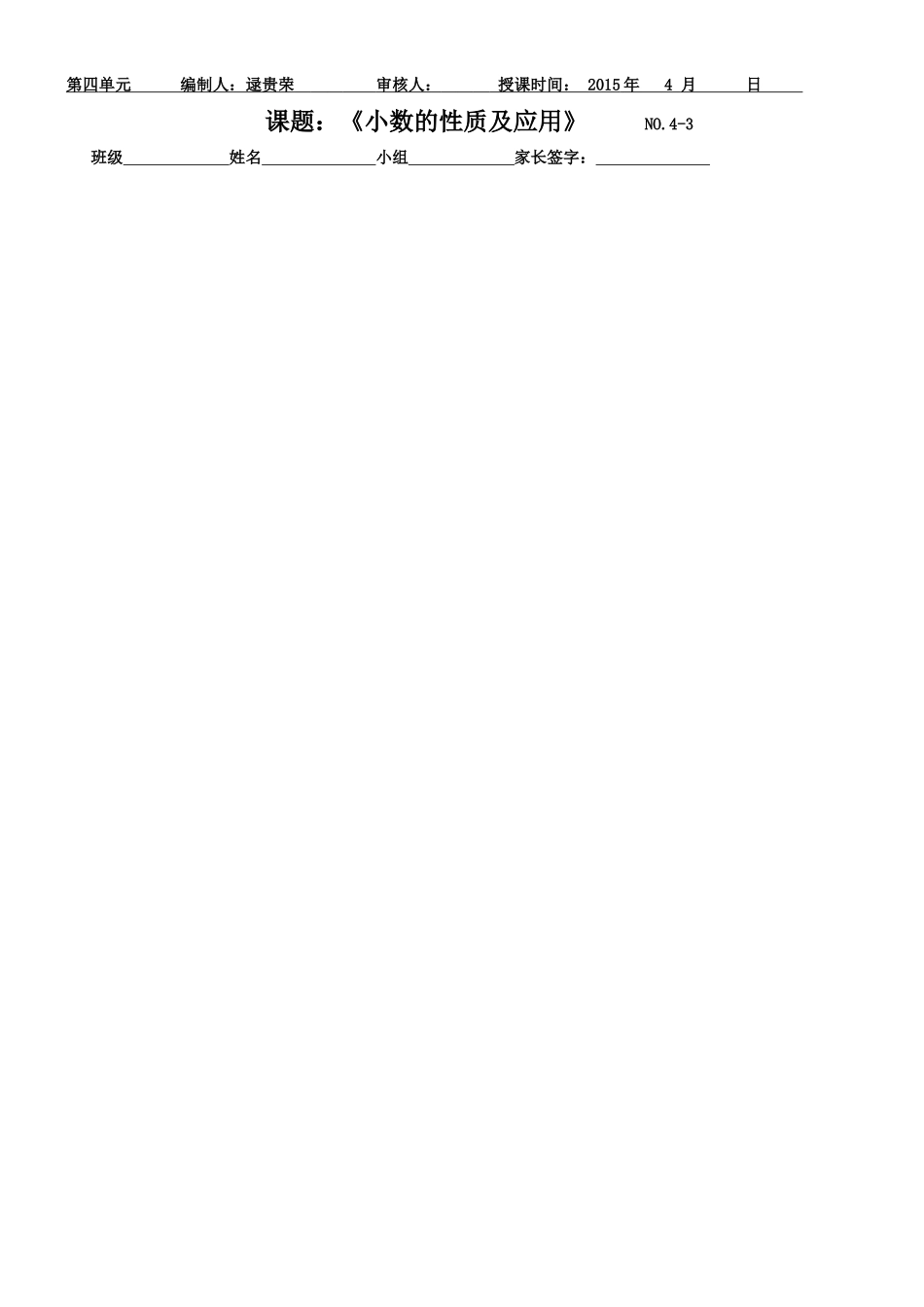 课题：《小数的性质及应用》3_第1页