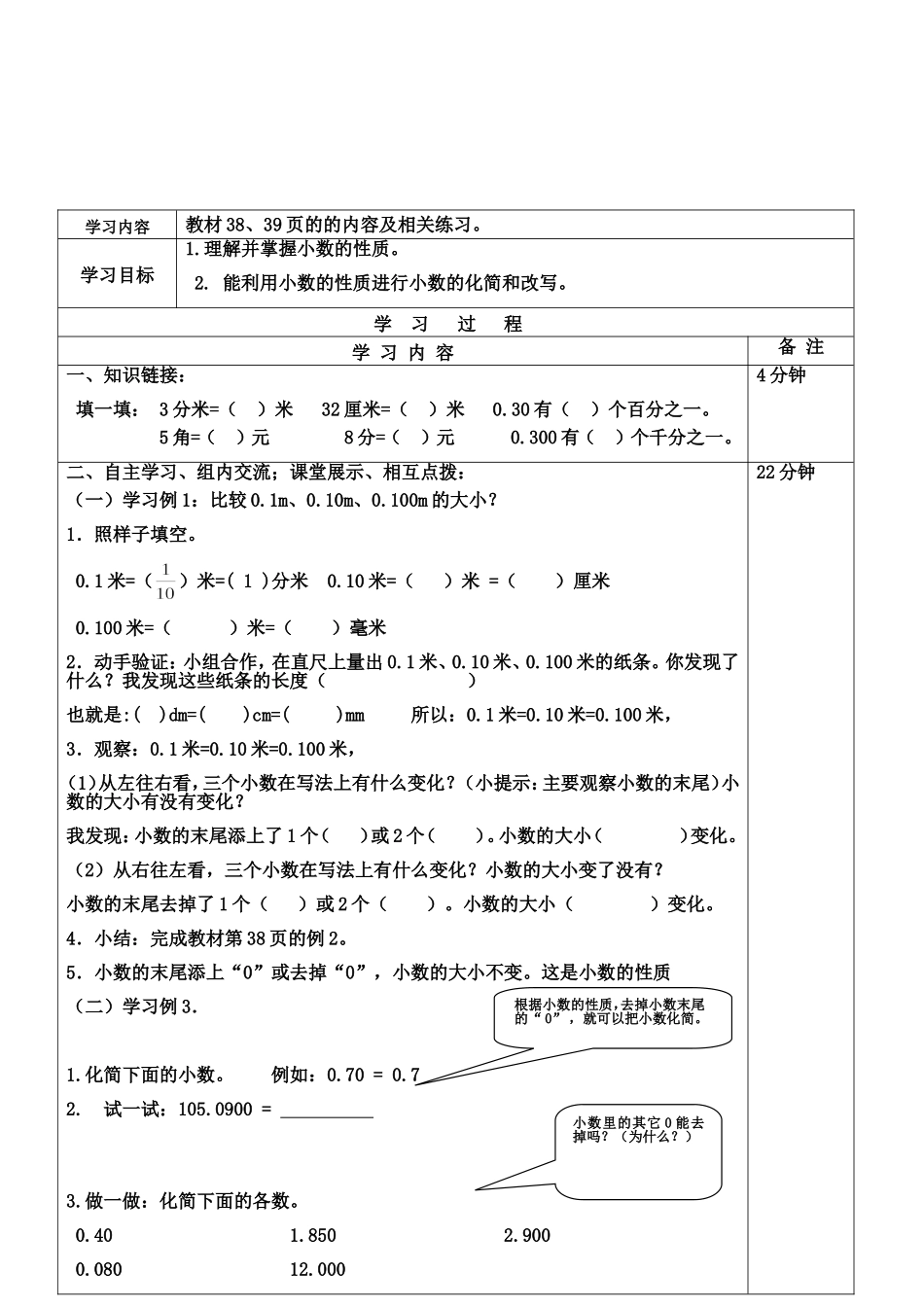 课题：《小数的性质及应用》3_第2页