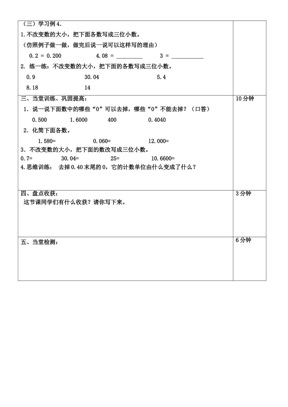 课题：《小数的性质及应用》3_第3页