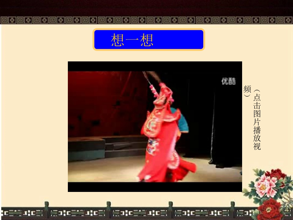 精彩的戏曲课件_第2页