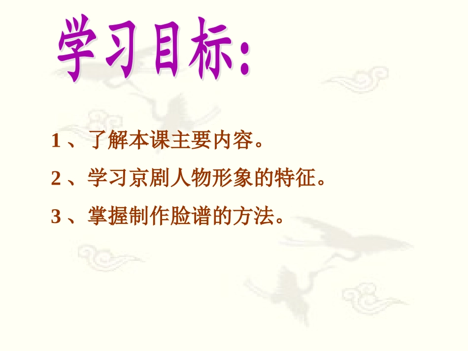 精彩的戏曲课件_第3页