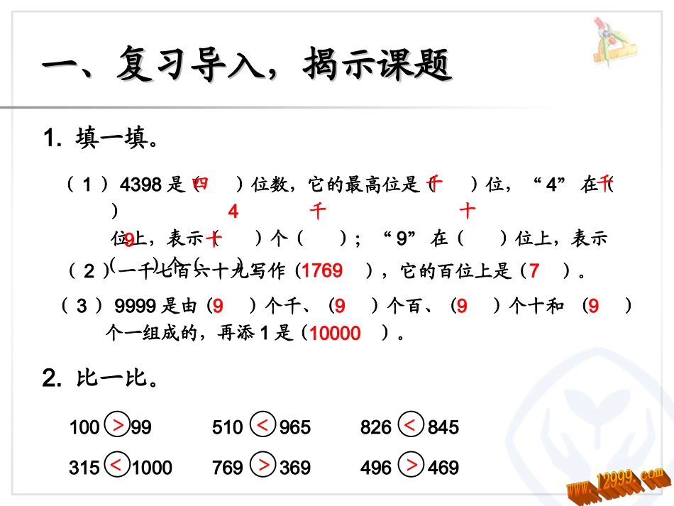 万以内数的比较大小2_第2页