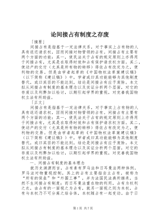 论间接占有制度之存废