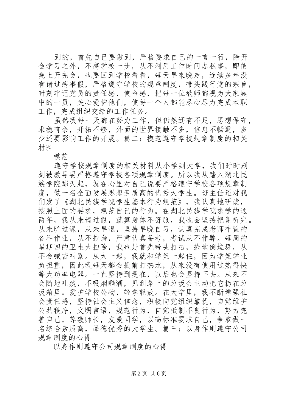 模范遵守规章制度_第2页
