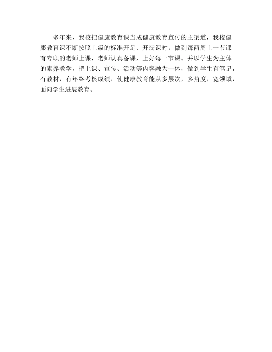 小学卫生保健工作参考总结范文（通用） _第2页