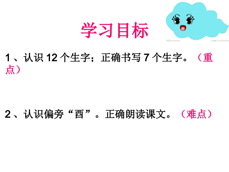 《古对今》课件（26页）_第2页