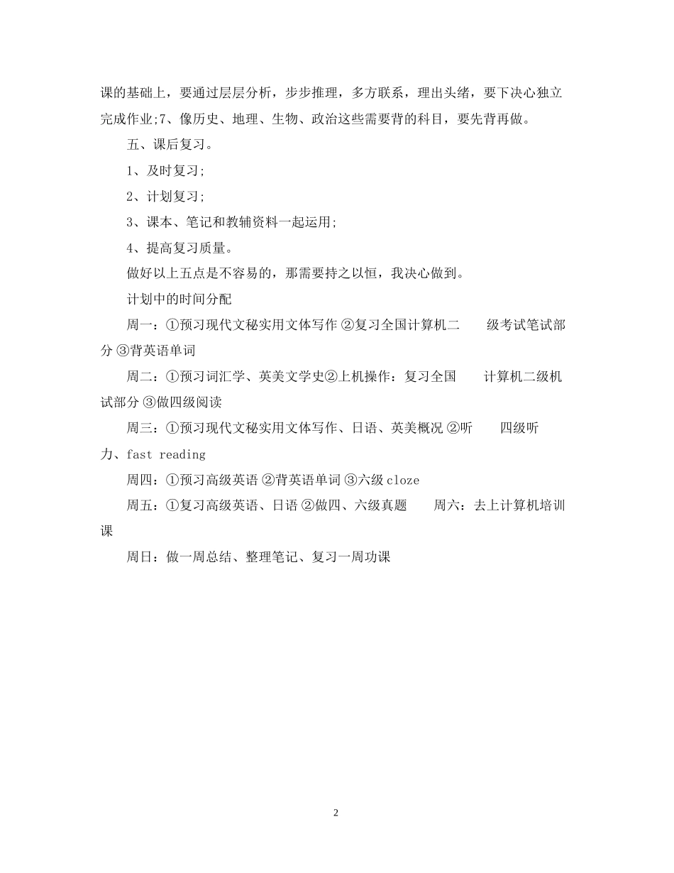 新生新学期学习计划如何写_第2页