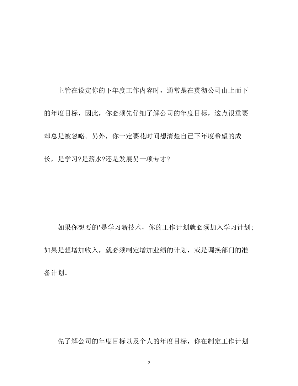 新年计划怎么写_第2页